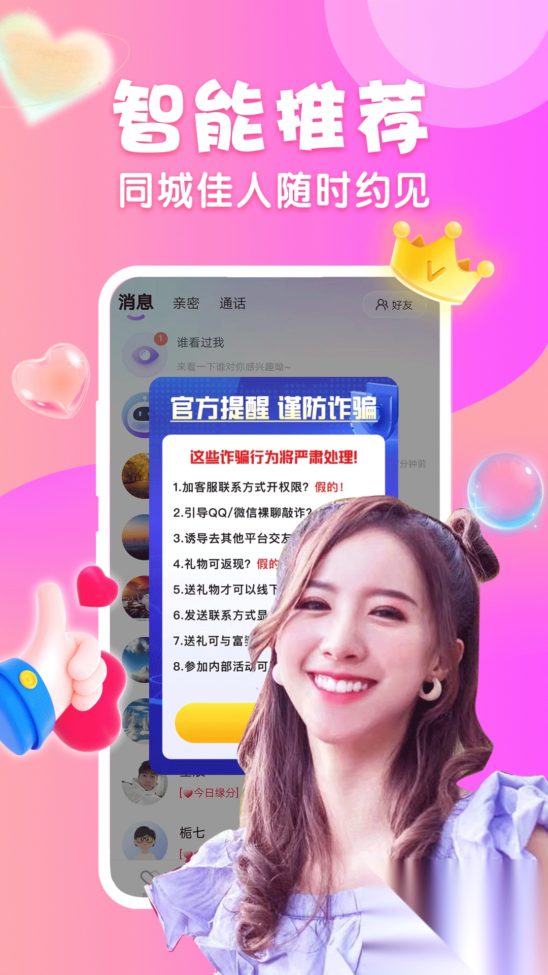 可甜聊天交友软件-图4