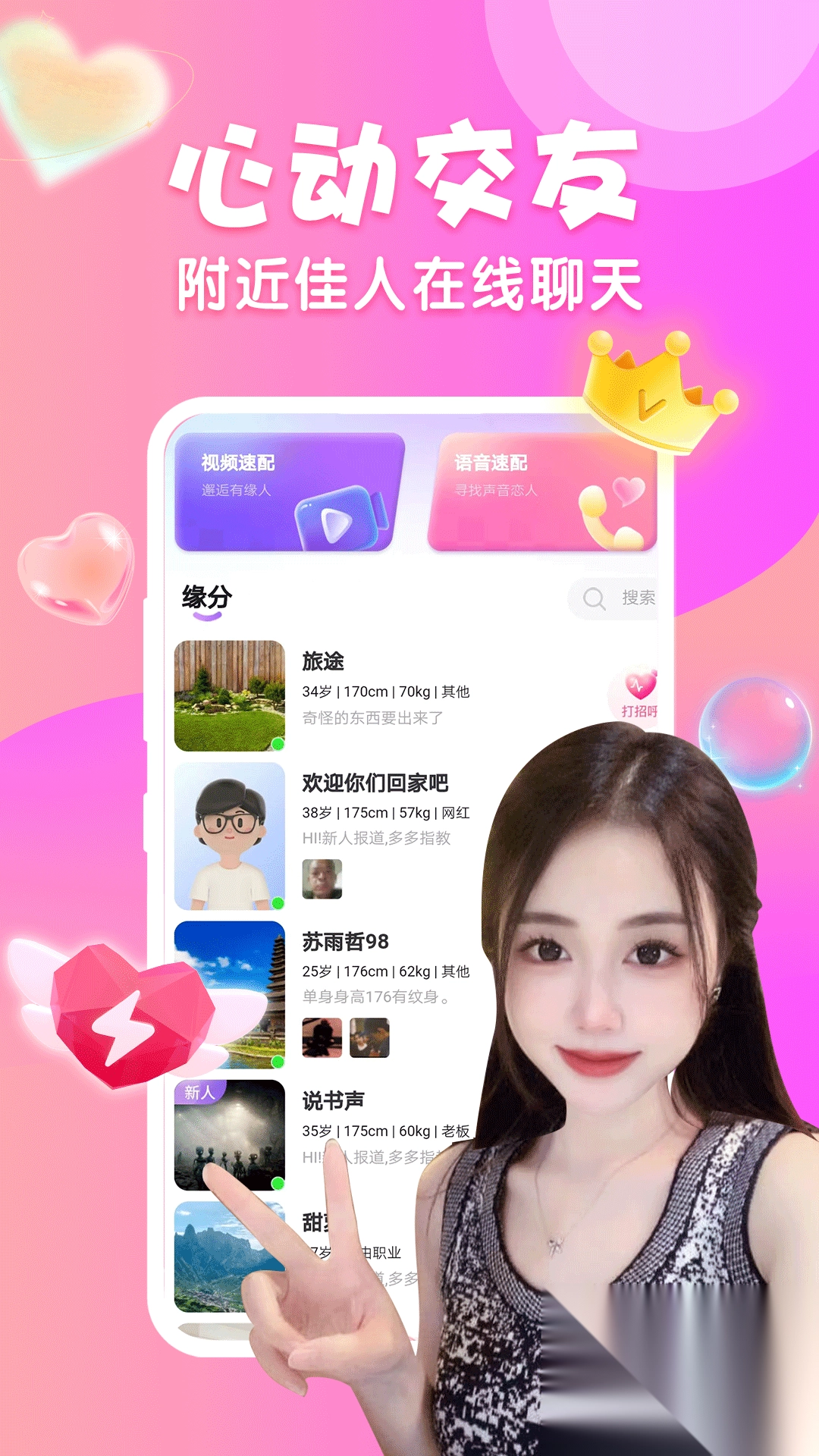 可甜聊天交友软件-图3