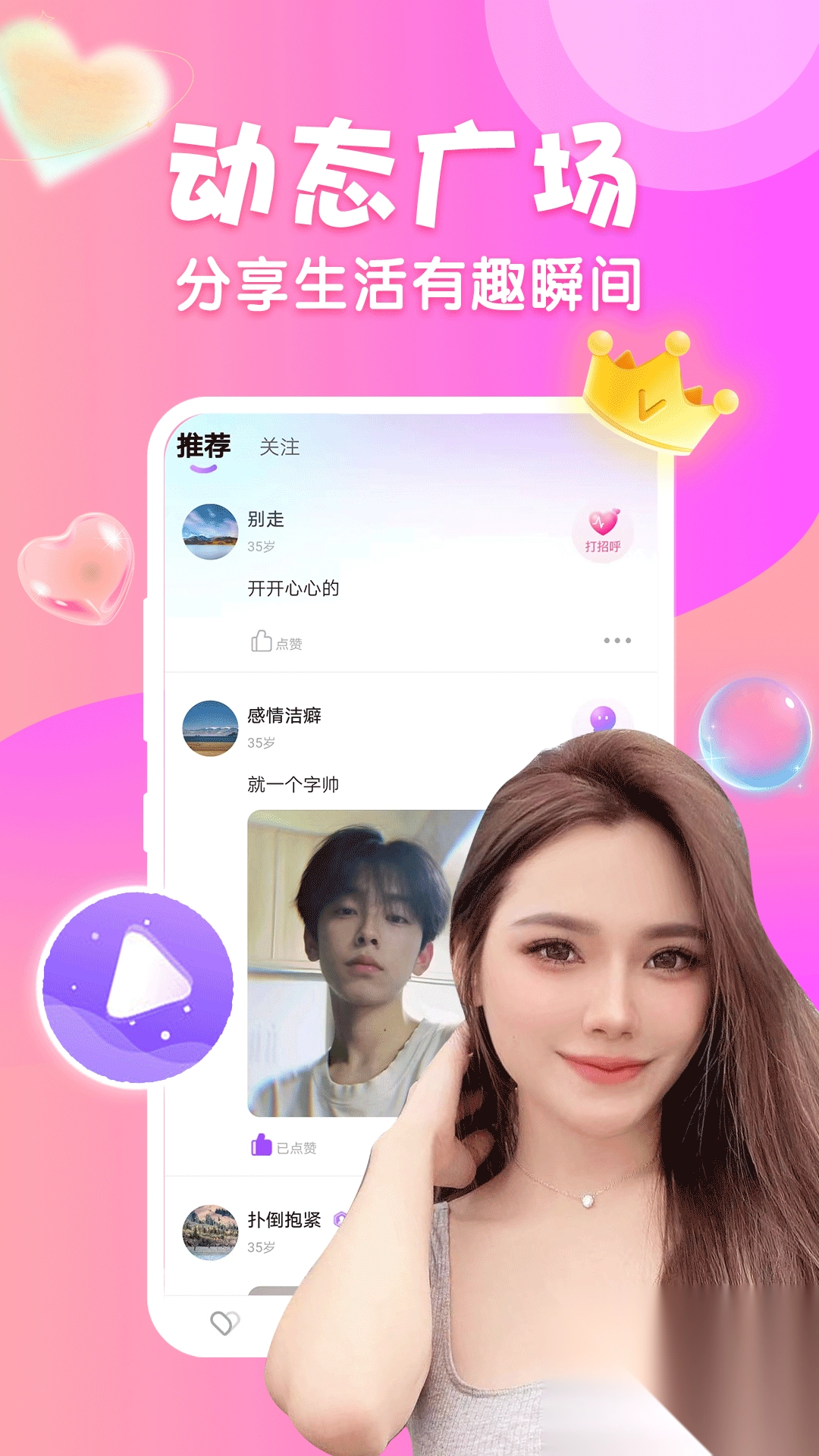 可甜聊天交友软件-图1