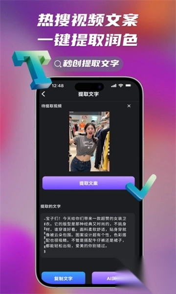 秒创ai官方手机版1