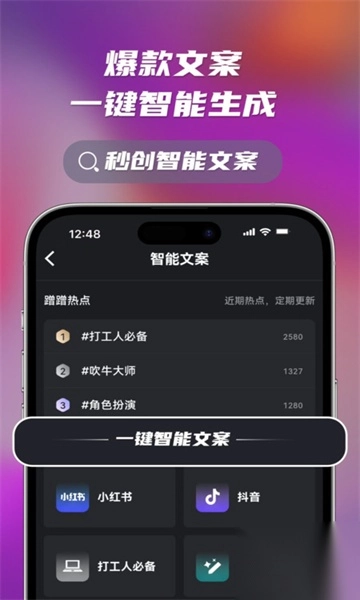 秒创ai官方手机版2