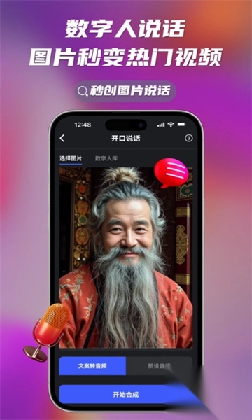 秒创ai官方手机版4