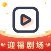 迎福剧场app官方版