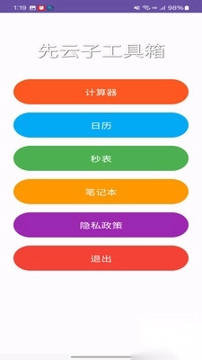先云子工具箱app3