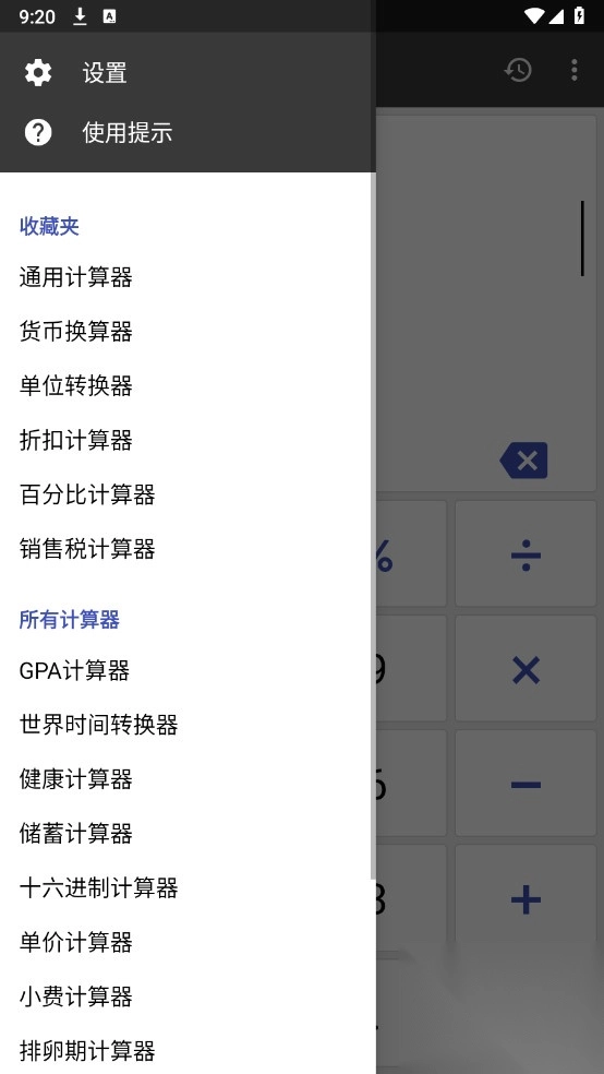 万能计算器解锁高级版安装