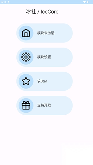 冰社模块免费安装包截图1
