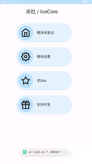 冰社模块免费安装包截图3