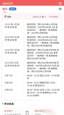 潇湘志愿安卓手机版(4)