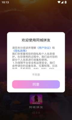 同城拼友手机(2)