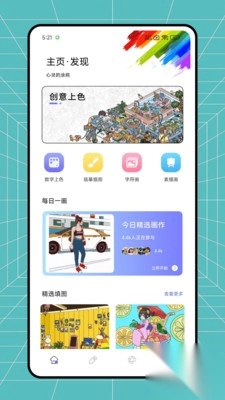 高斯幻彩绘画软件安卓版(4)