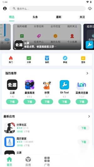 云源软件库免费安卓版1