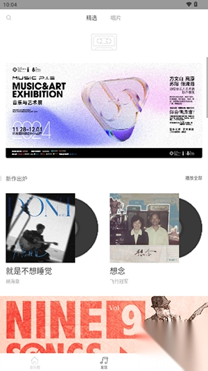 九天音乐app手机版4