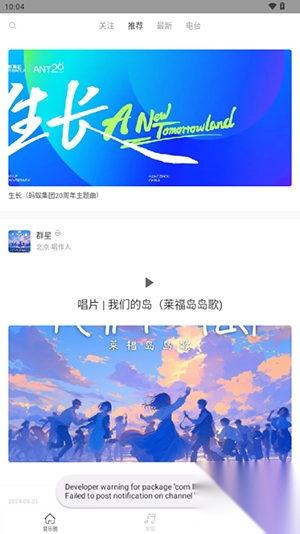 九天音乐app手机版3