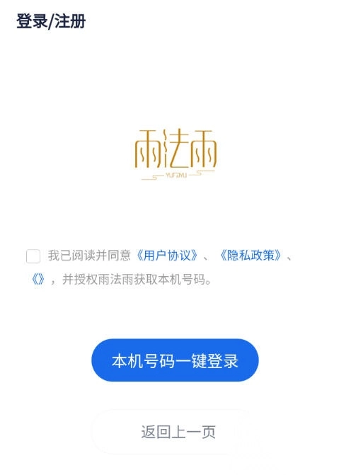 雨法雨音樂安卓版截圖2