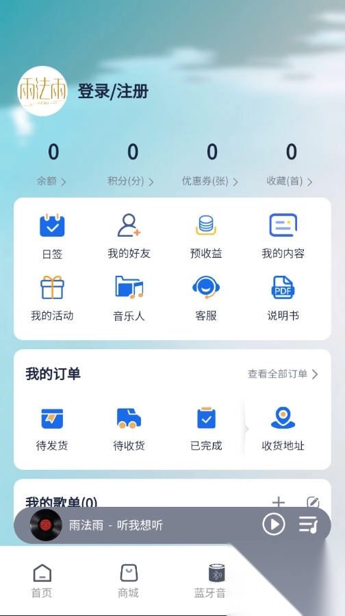 雨法雨音樂安卓版截圖1