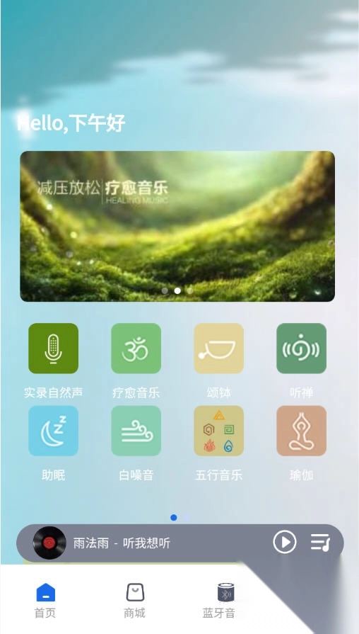 雨法雨音樂安卓版截圖0