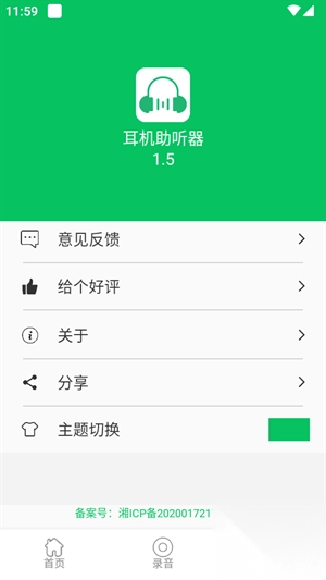 耳機助聽器安卓免費版截圖2