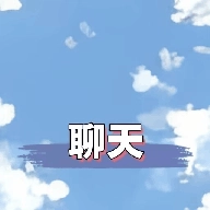 rochat聊天最新版