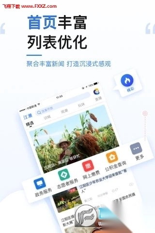 极光新闻最新2022官方版(1)