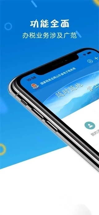 山东税务手机版(2)