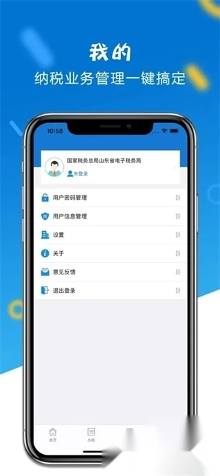 山东税务手机版(1)