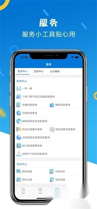 山东税务手机版(4)