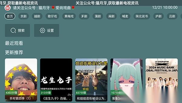 爱尚戏曲TV版截图1