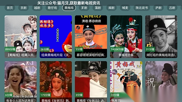 爱尚戏曲TV版截图2