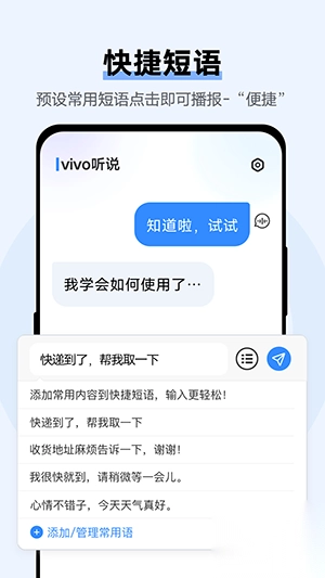 vivo听说通用版(1)