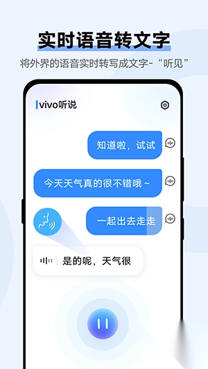 vivo听说通用版(3)