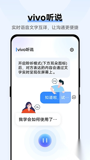 vivo听说通用版(4)