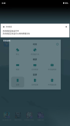 OrientationLock方向锁定(2)