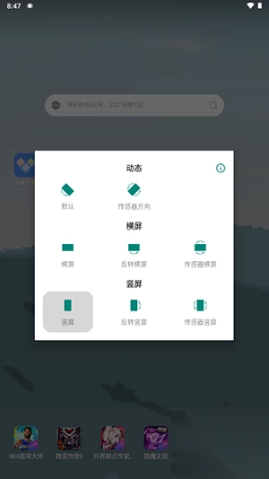 OrientationLock方向锁定(4)