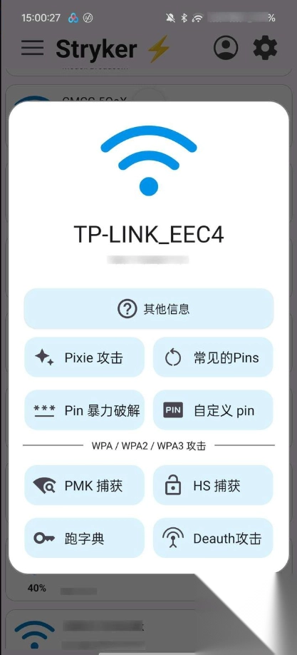 Stryker网络渗透安卓手机版图1