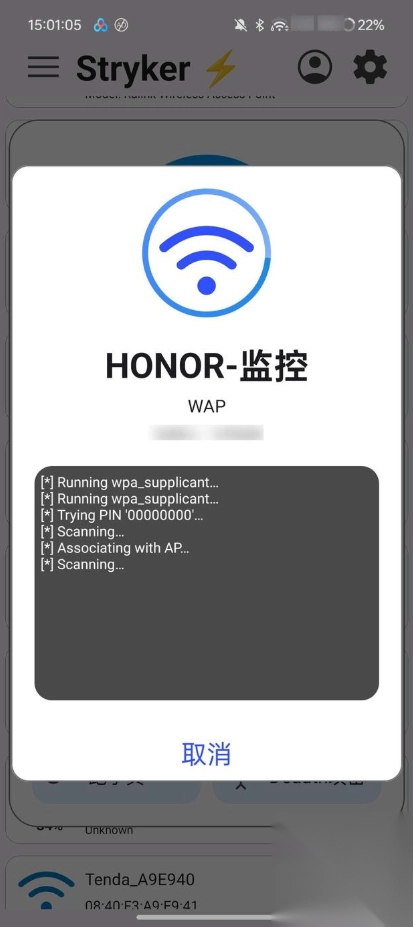 Stryker网络渗透安卓手机版图2