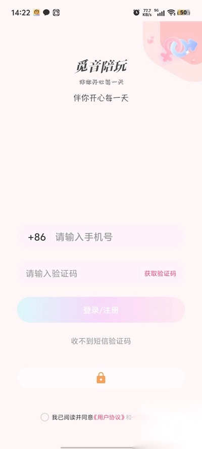 觅音陪玩交友软件-图2