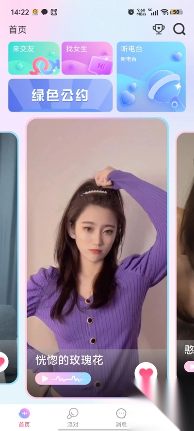 觅音陪玩交友软件-图4