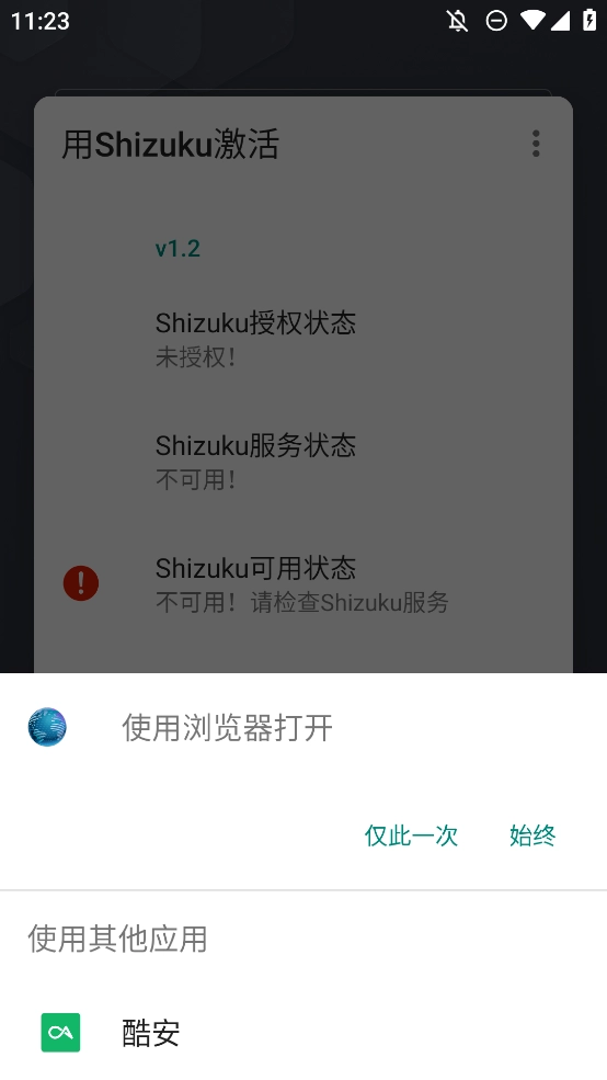 用Shizuku激活软件安卓手机版(2)