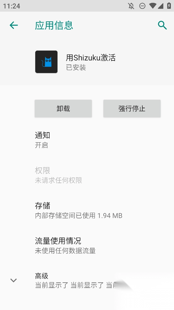 用Shizuku激活软件安卓手机版(4)
