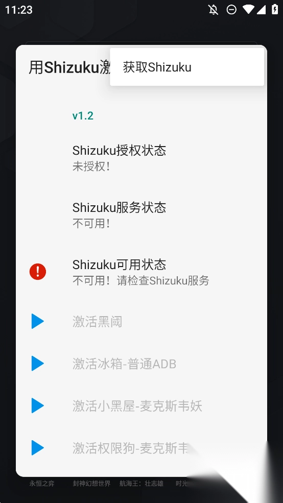 用Shizuku激活软件安卓手机版(3)