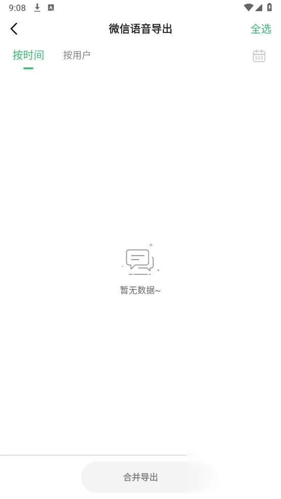 微数据恢复管家已解锁VIP功能(1)