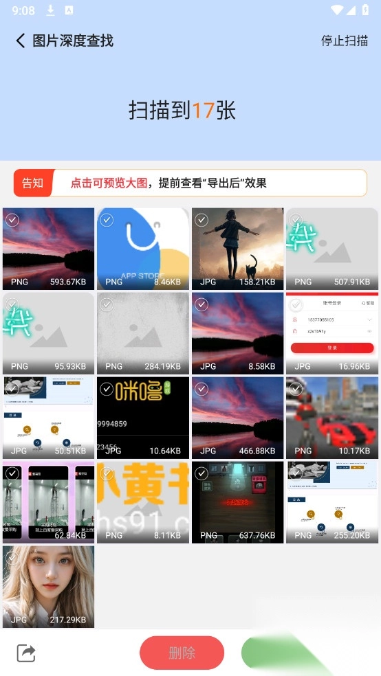 微数据恢复管家已解锁VIP功能(4)