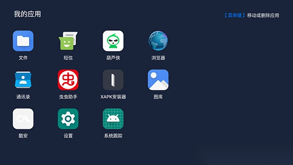 我的应用TV版(1)