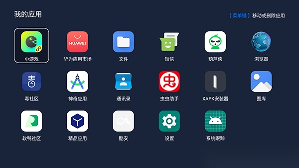 我的应用TV版(3)
