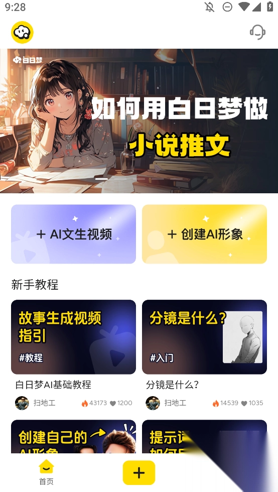 白日梦ai创作平台