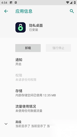 vivo隐私桌面提取版-图1