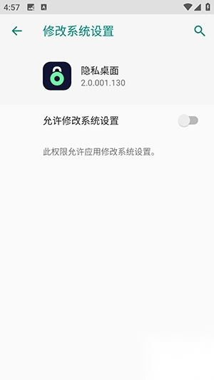 vivo隐私桌面提取版-图4