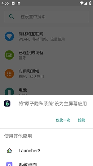 vivo隐私桌面提取版-图2
