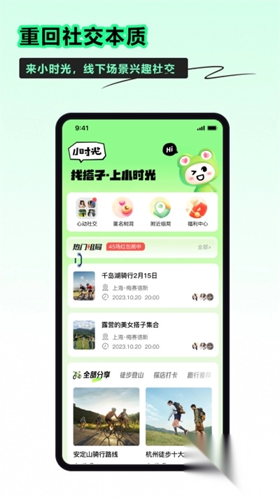 小时光社交app安卓免费版图3