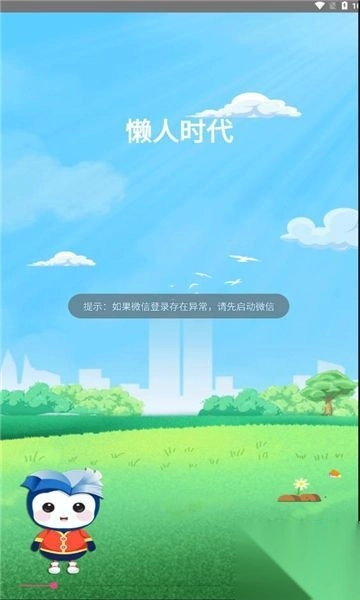 懶人時代免費短劇最新版截圖2